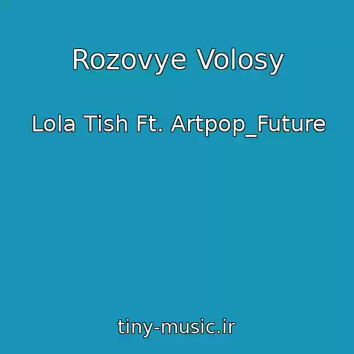 کاور آهنگ Rozovye Volosy از Lola Tish Ft. Artpop_Future