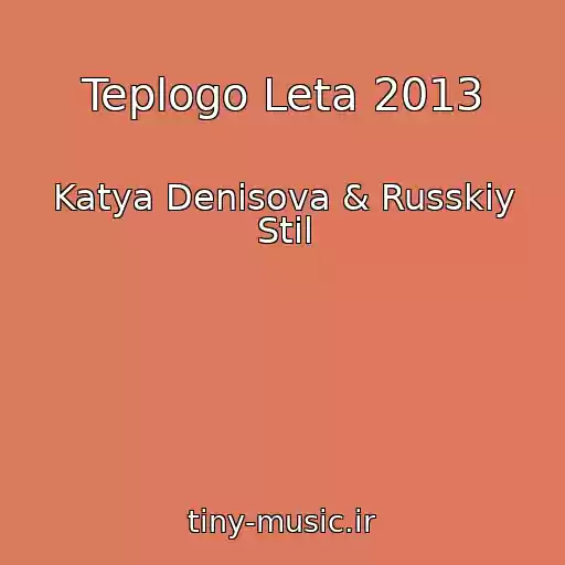 کاور آهنگ Teplogo Leta 2013 از Katya Denisova & Russkiy Stil