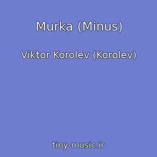 کاور آهنگ Murka (Minus) از Viktor Korolev (Korolev)