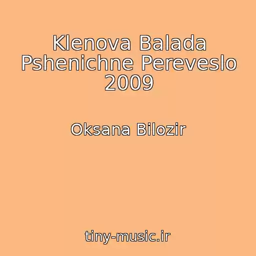کاور آهنگ Klenova Balada Pshenichne Pereveslo 2009 از Oksana Bіlozіr