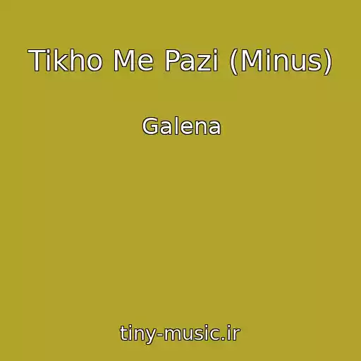 کاور آهنگ Tikho Me Pazi (Minus) از Galena