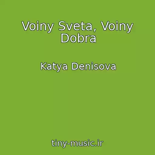 کاور آهنگ Voiny Sveta, Voiny Dobra از Katya Denisova