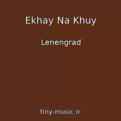 کاور آهنگ Ekhay Na Khuy از Lenengrad