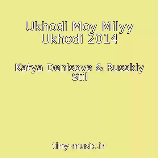 کاور آهنگ Ukhodi Moy Milyy Ukhodi 2014 از Katya Denisova & Russkiy Stil