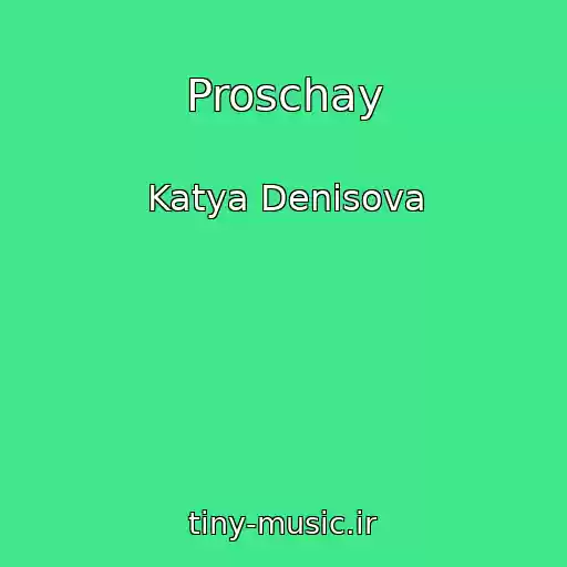 کاور آهنگ Proschay از Katya Denisova