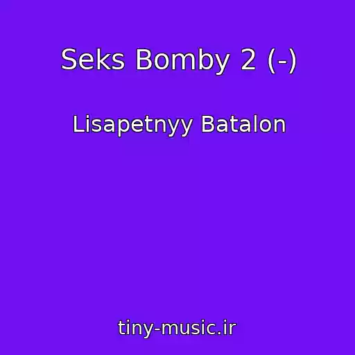 کاور آهنگ Seks Bomby 2 (-) از Lisapetnyy Batalon