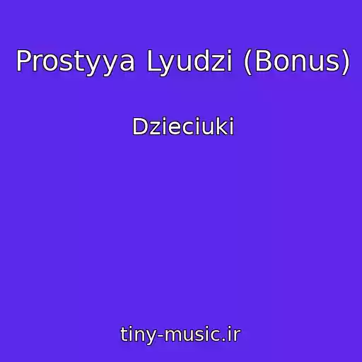 کاور آهنگ Prostyya Lyudzі (Bonus) از Dzieciuki