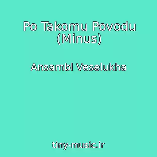 کاور آهنگ Po Takomu Povodu (Minus) از Ansambl Veselukha