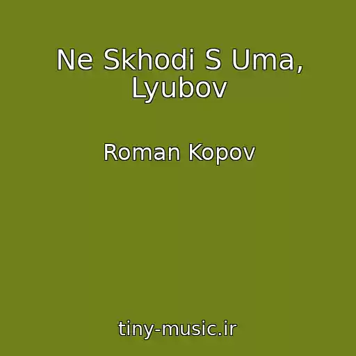 کاور آهنگ Ne Skhodi S Uma, Lyubov از Roman Kopov