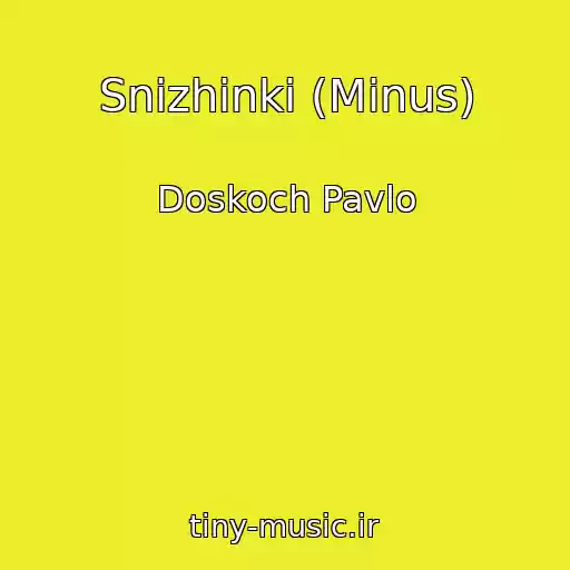 کاور آهنگ Snіzhinki (Minus) از Doskoch Pavlo