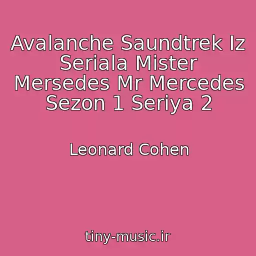 کاور آهنگ Avalanche Saundtrek Iz Seriala Mister Mersedes Mr Mercedes Sezon 1 Seriya 2 از Leonard Cohen