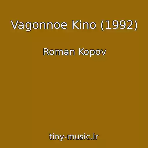کاور آهنگ Vagonnoe Kino (1992) از Roman Kopov