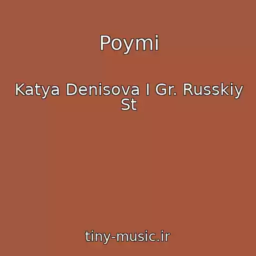 کاور آهنگ Poymi از Katya Denisova I Gr. Russkiy St