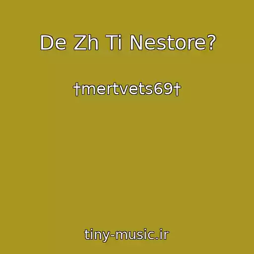 کاور آهنگ De Zh Ti Nestore? از †mertvets69†