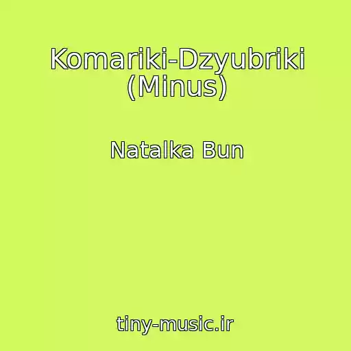 کاور آهنگ Komariki-Dzyubriki (Minus) از Natalka Bun