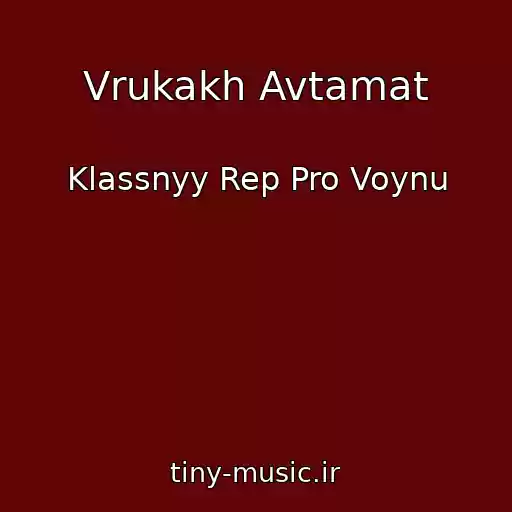 کاور آهنگ Vrukakh Avtamat از Klassnyy Rep Pro Voynu