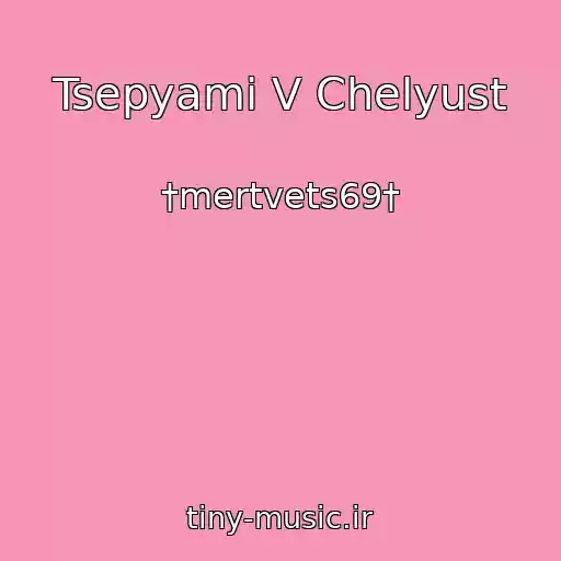 کاور آهنگ Tsepyami V Chelyust از †mertvets69†