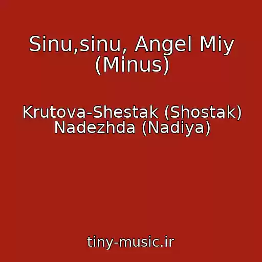 کاور آهنگ Sinu,sinu, Angel Mіy (Minus) از Krutova-Shestak (Shostak) Nadezhda (Nadіya)