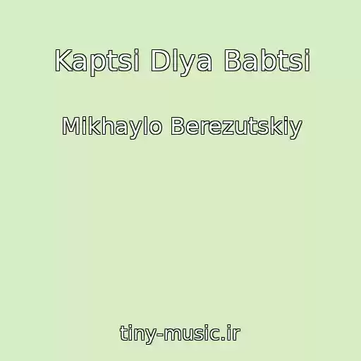 کاور آهنگ Kaptsi Dlya Babtsi از Mikhaylo Berezutskiy