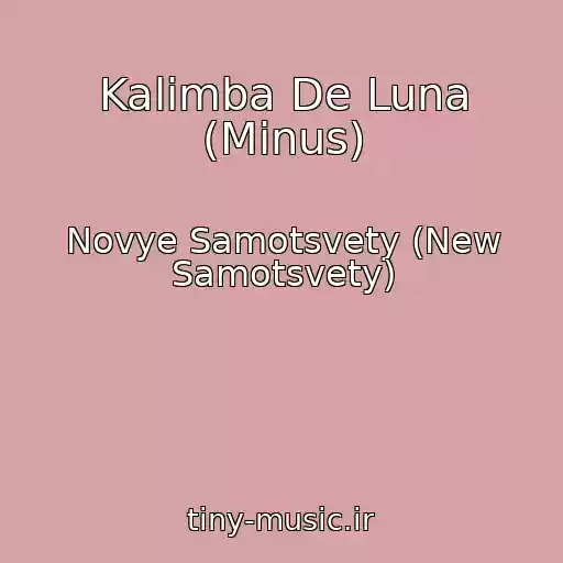 کاور آهنگ Kalimba De Luna (Minus) از Novye Samotsvety (New Samotsvety)