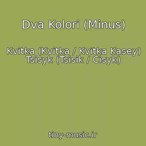 کاور آهنگ Dva Kolori (Minus) از Kvitka (Kvіtka / Kvitka Kasey) Tsisyk (Tsіsik / Cisyk)