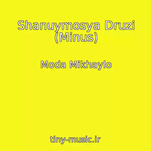 کاور آهنگ Shanuymosya Druzі (Minus) از Moda Mikhaylo