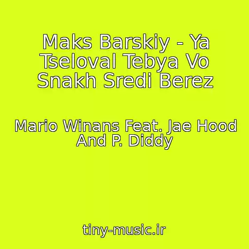 کاور آهنگ Maks Barskiy - Ya Tseloval Tebya Vo Snakh Sredi Berez از Mario Winans Feat. Jae Hood And P. Diddy