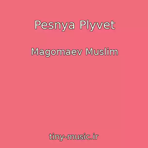 کاور آهنگ Pesnya Plyvet از Magomaev Muslim