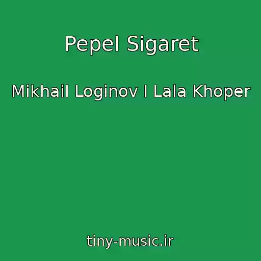 کاور آهنگ Pepel Sigaret از Mikhail Loginov I Lala Khoper