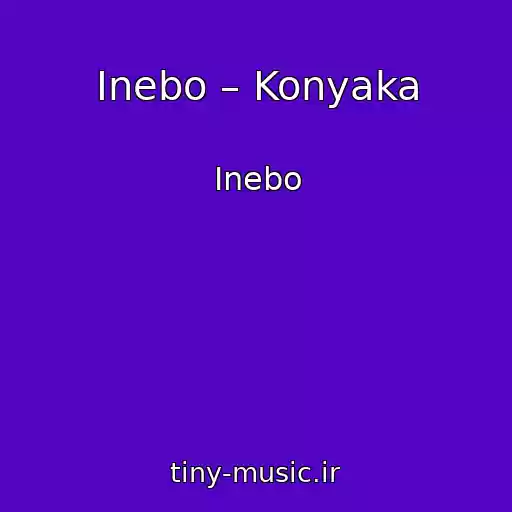 کاور آهنگ Inebo – Konyaka از Inebo