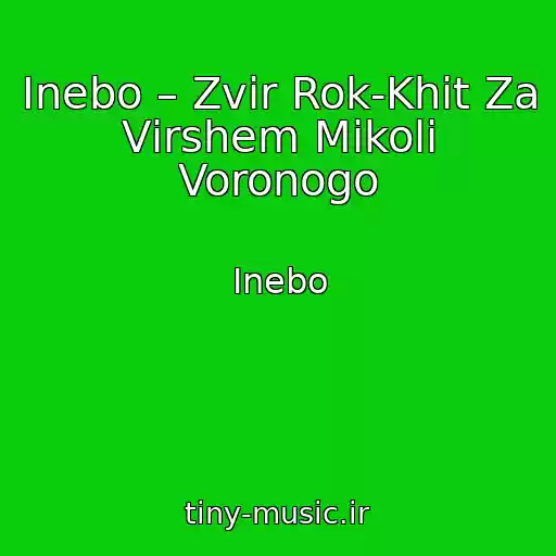 کاور آهنگ Inebo – Zvіr Rok-Khіt Za Vіrshem Mikoli Voronogo از Inebo