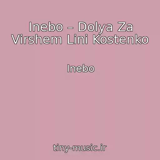 کاور آهنگ Inebo – Dolya Za Vіrshem Lіni Kostenko از Inebo