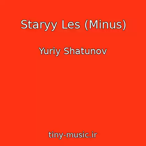 کاور آهنگ Staryy Les (Minus) از Yuriy Shatunov