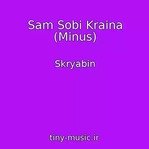 کاور آهنگ Sam Sobi Kraina (Minus) از Skryabin