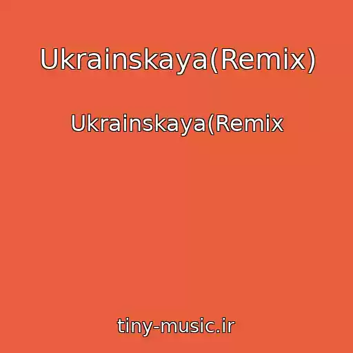 کاور آهنگ Ukrainskaya(Remix) از Ukrainskaya(Remix