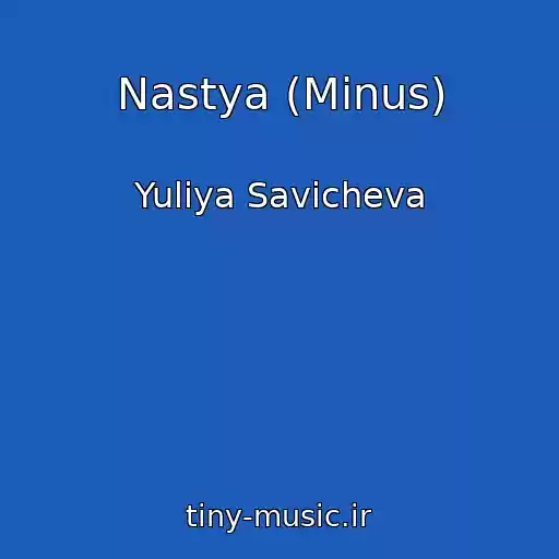 کاور آهنگ Nastya (Minus) از Yuliya Savicheva