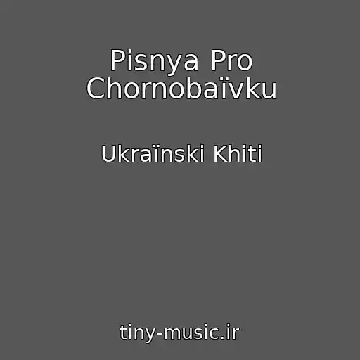 کاور آهنگ Pіsnya Pro Chornobaїvku از Ukraїnski Khіti