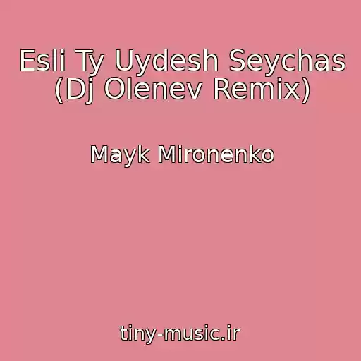 کاور آهنگ Esli Ty Uydesh Seychas (Dj Olenev Remix) از Mayk Mironenko