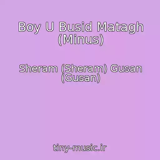 کاور آهنگ Boy U Busid Matagh (Minus) از Sheram (Sheram) Gusan (Gusan)