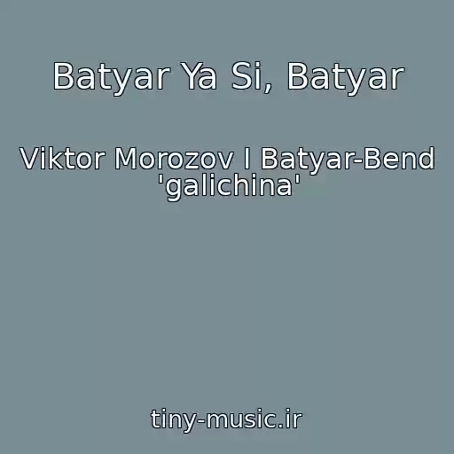 کاور آهنگ Batyar Ya Si, Batyar از Vіktor Morozov І Batyar-Bend 'galichina'