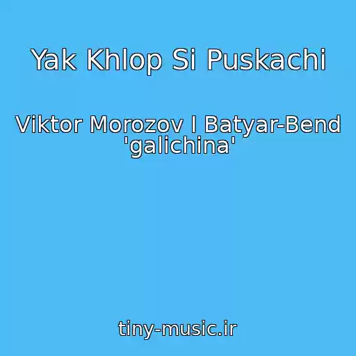 کاور آهنگ Yak Khlop Si Puskachi از Vіktor Morozov І Batyar-Bend 'galichina'