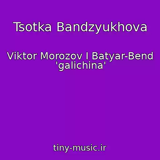 کاور آهنگ Tsotka Bandzyukhova از Vіktor Morozov І Batyar-Bend 'galichina'