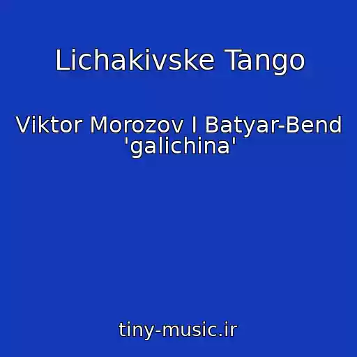 کاور آهنگ Lichakіvske Tango از Vіktor Morozov І Batyar-Bend 'galichina'