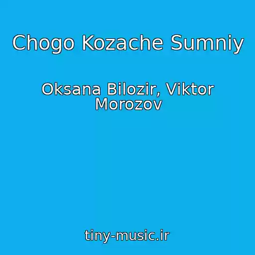 کاور آهنگ Chogo Kozache Sumniy از Oksana Bіlozіr, Vіktor Morozov