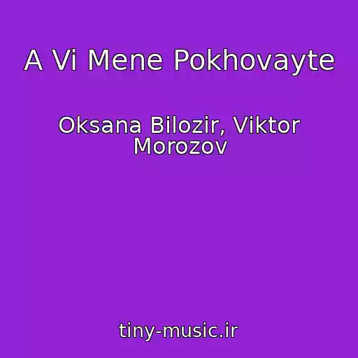 کاور آهنگ A Vi Mene Pokhovayte از Oksana Bіlozіr, Vіktor Morozov