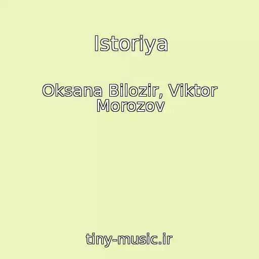 کاور آهنگ Іstorіya از Oksana Bіlozіr, Vіktor Morozov