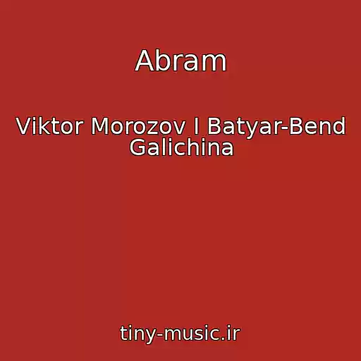 کاور آهنگ Abram از Vіktor Morozov І Batyar-Bend Galichina