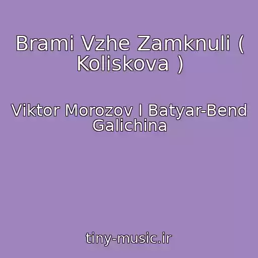 کاور آهنگ Brami Vzhe Zamknuli ( Koliskova ) از Vіktor Morozov І Batyar-Bend Galichina