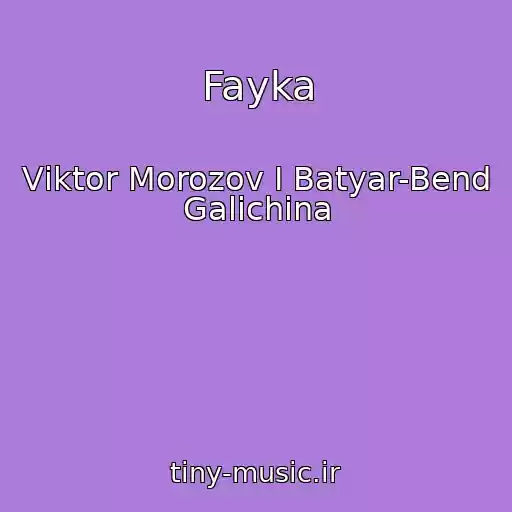 کاور آهنگ Fayka از Vіktor Morozov І Batyar-Bend Galichina