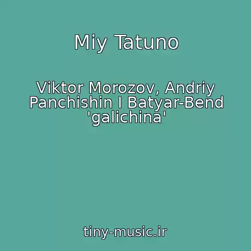 کاور آهنگ Mіy Tatuno از Vіktor Morozov, Andrіy Panchishin І Batyar-Bend 'galichina'
